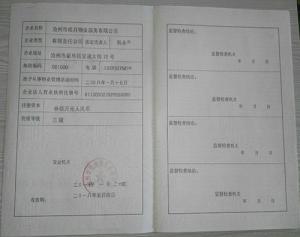 企業(yè)資質